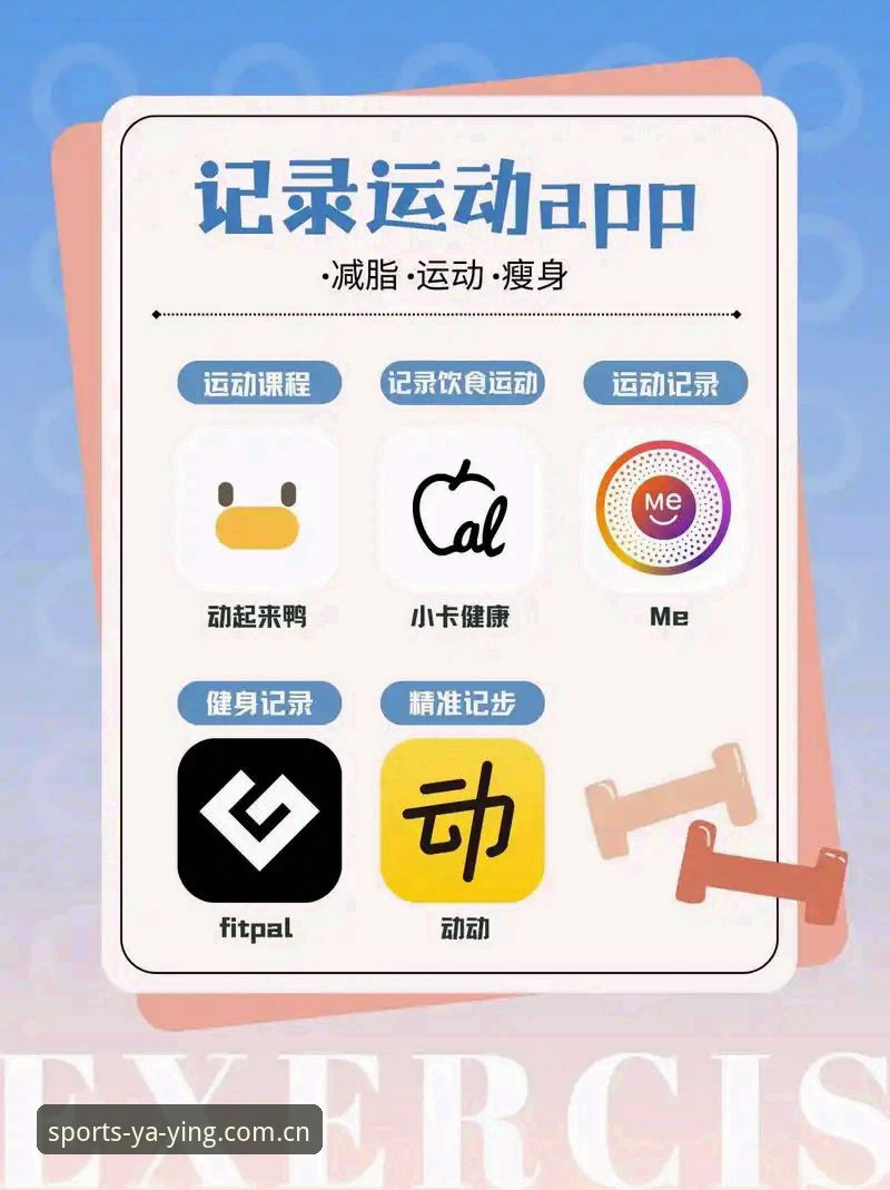 亚盈体育App最新版功能详解与平台使用指南