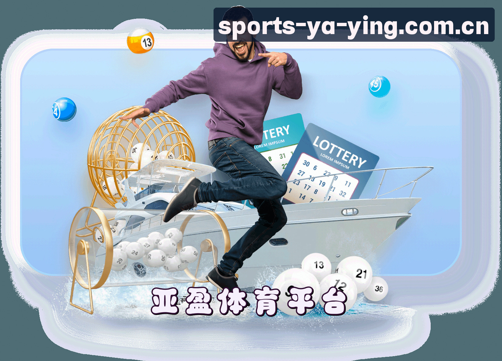 关于我们 - 亚盈体育官网